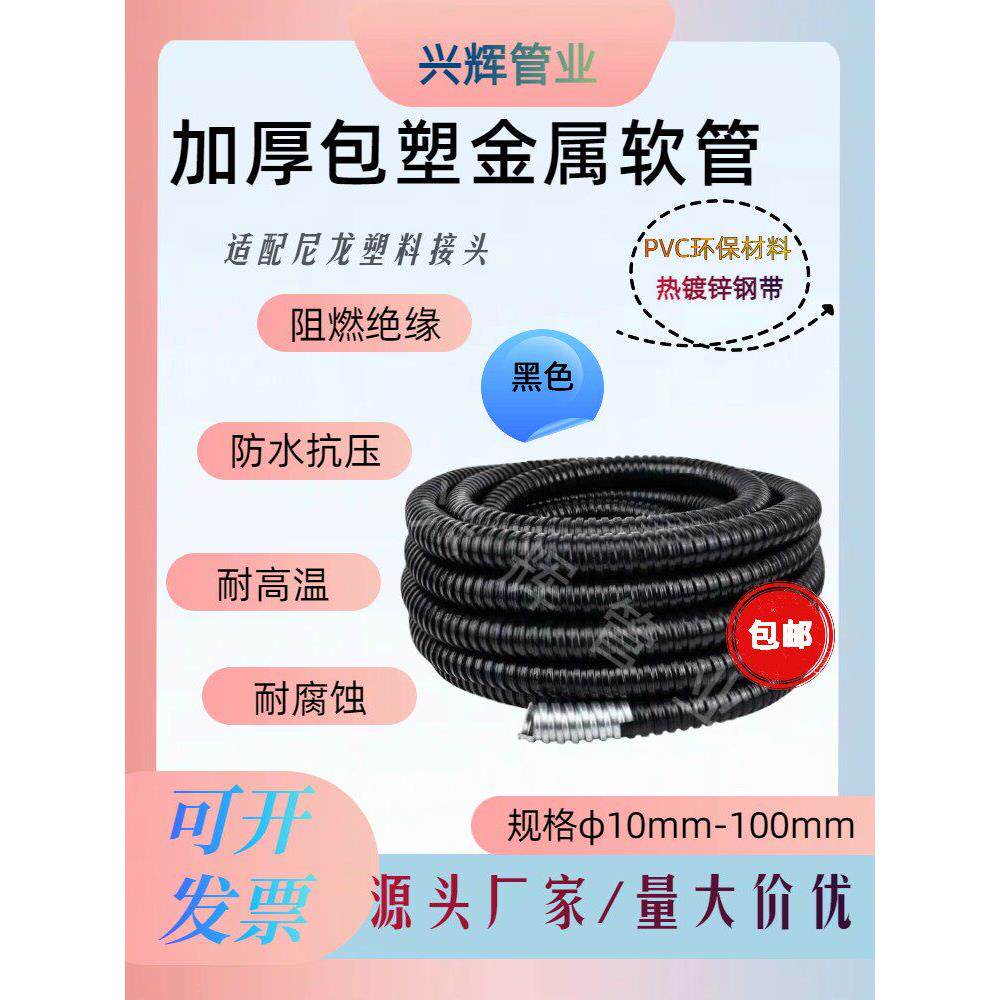 国标包塑金属软管电线电缆管穿线管阻燃波纹管蛇皮管防爆管防腐蚀
