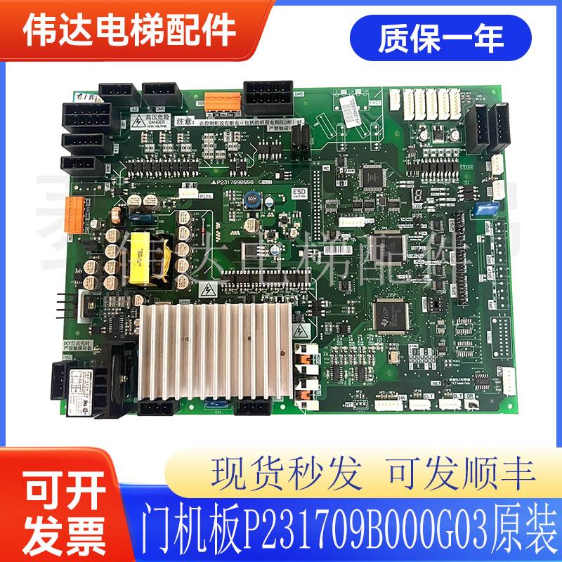 三菱凌云电梯轿顶板门机板P231707B000G03/P231709B000G03原装