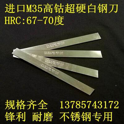 进口超硬M35含钴白钢刀片高速钢车刀HRC:67-70度方刀4-30刀条2-10