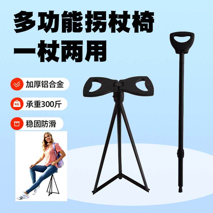 老人拐杖凳多功能拐杖椅手杖椅子防滑折叠可携式轻便助步器可坐拐