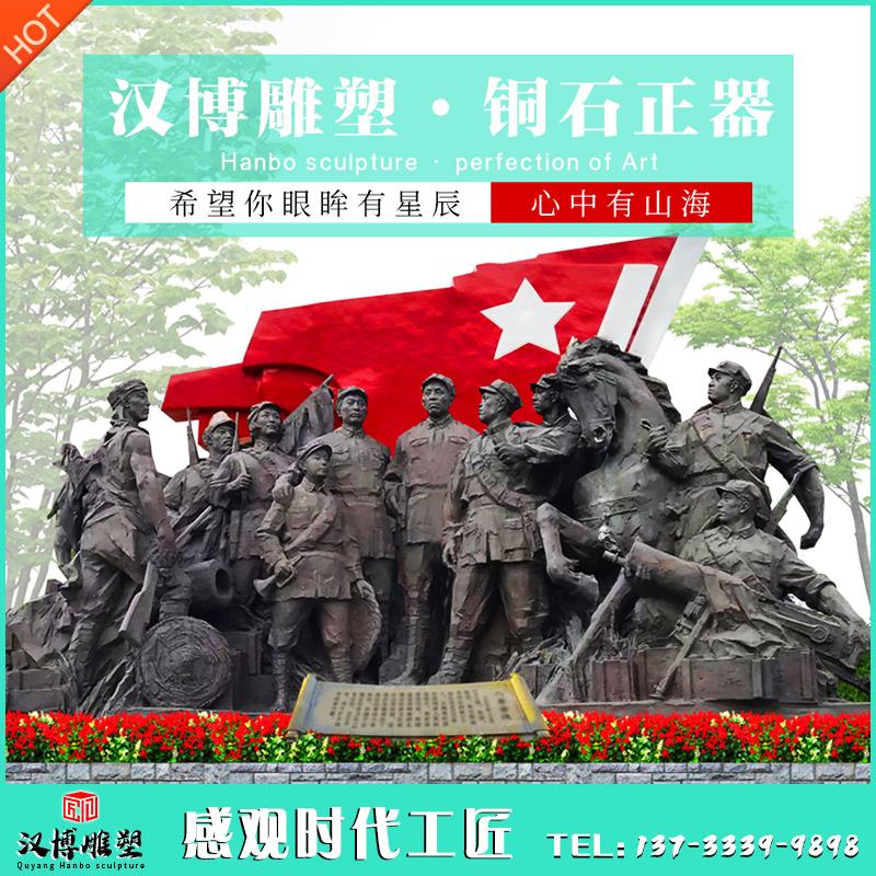 红军人物雕塑制作玻璃钢红色主题铸铜群雕像园林大型户外落地定制