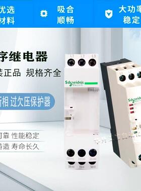 全新RM4TG20相序继电器RM4-TG20过欠压保护RM4TR32进口机芯