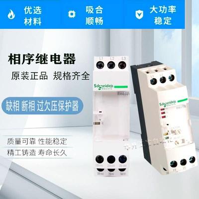 全新RM4TG20相序继电器RM4-TG20过欠压保护RM4TR32进口机芯
