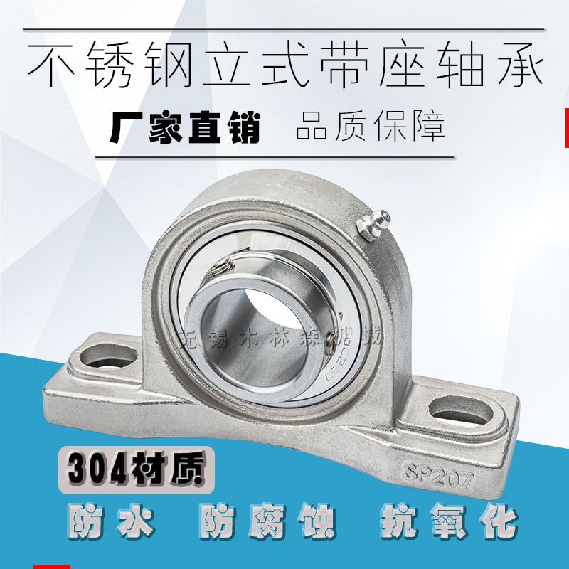 不锈钢304材质外球面带座轴承SP204 205 206 207 208 209 210立式