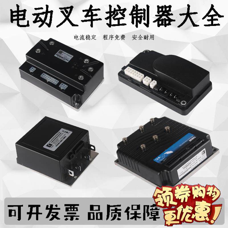电动堆高机控制器搬运车推高车电路板控制盒24V驱动中力合力杭叉