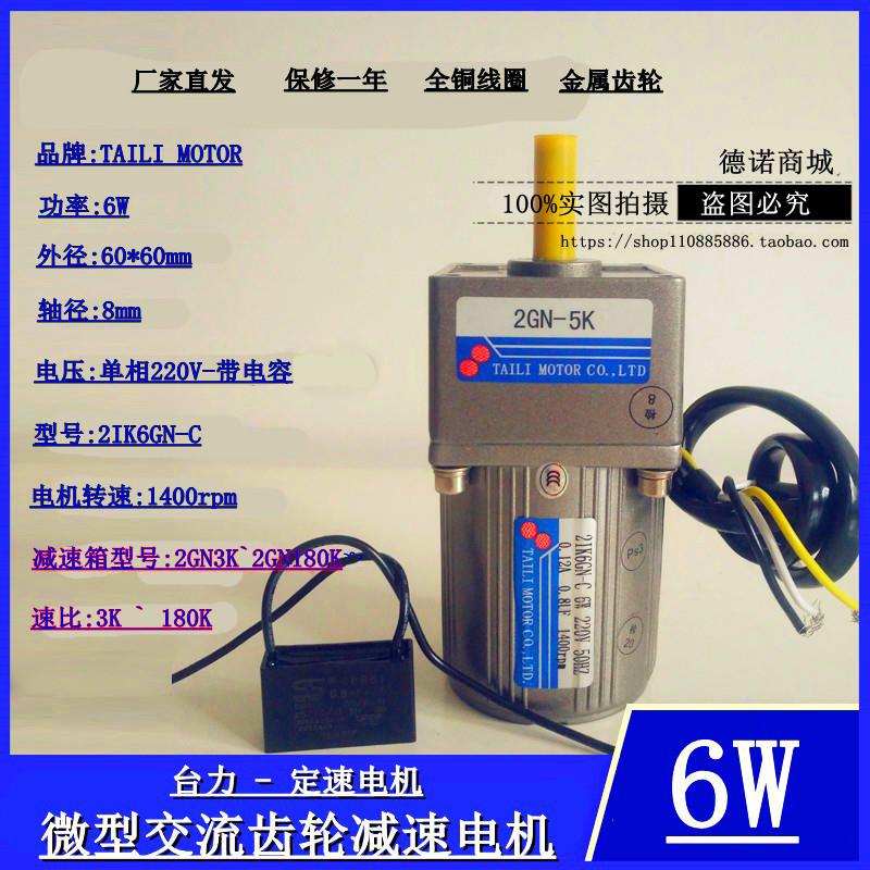 台力6W微型交流减速齿轮减速电机马达2IK6GN-C 2GN3K-2GN180K