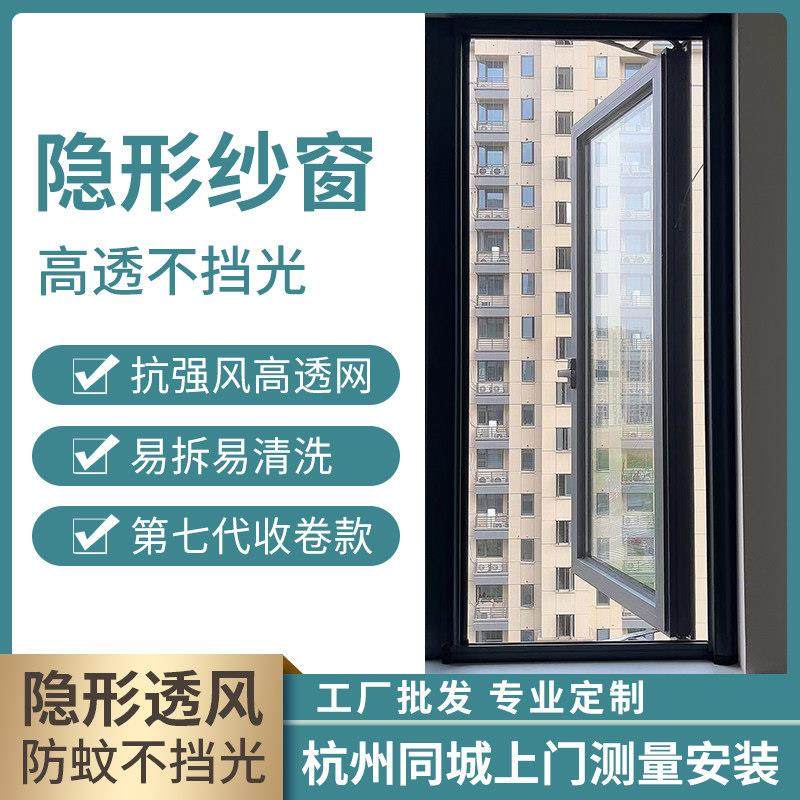 杭州纱窗定制上门安装隐形高清高透网回卷伸缩推拉防蚊卷轴式纱窗,全屋定制,纱窗/金刚纱网窗,淘宝优惠券,粉丝福利购,淘宝优惠卷