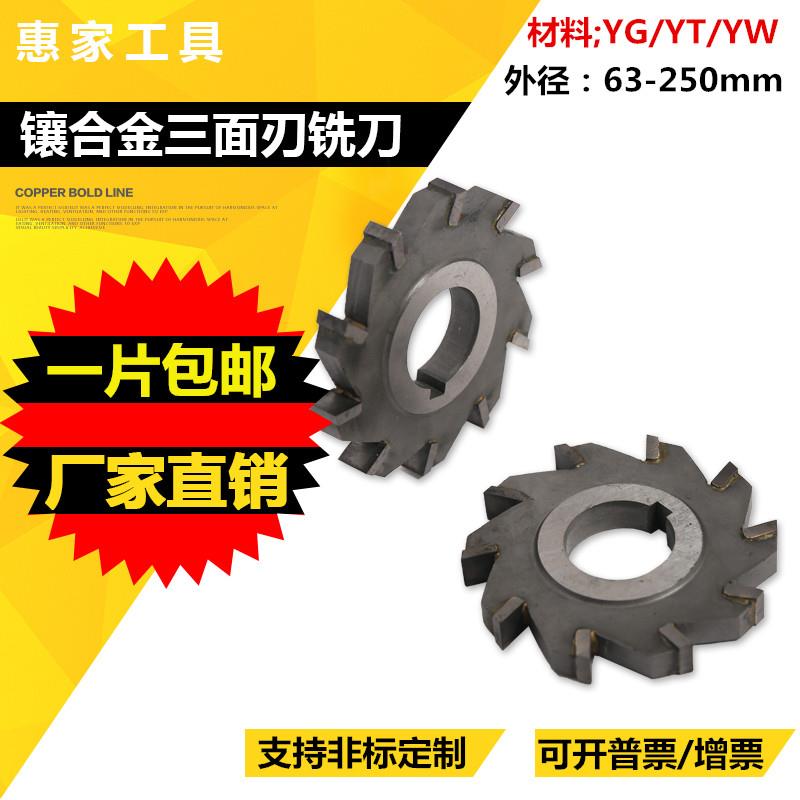 镶硬质合金钨钢三面刃铣刀片刀盘YG/YW2圆盘铣刀80 100 125 150MM