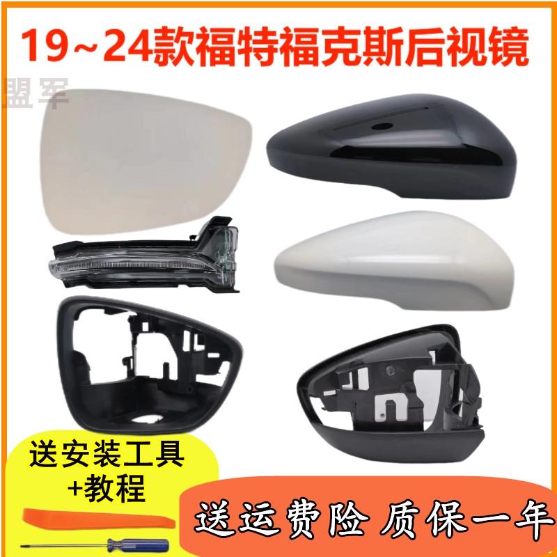 19~22适配福克斯倒车镜外壳后视镜框底壳反光镜片转向灯罩