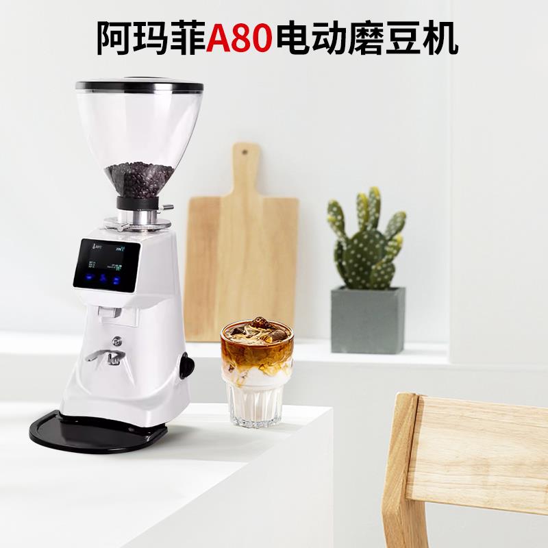 阿玛菲磨豆机a80电动商用64mm刀盘全自动定量意式咖啡豆研磨机