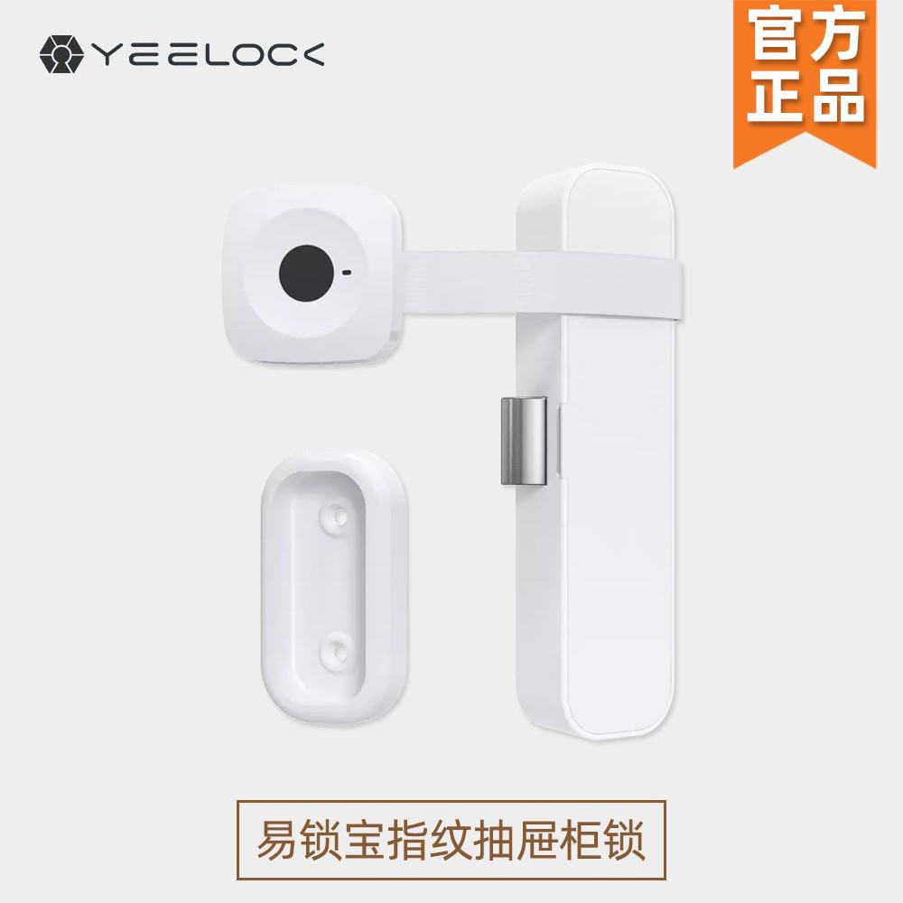 易锁宝指纹抽屉柜锁免打孔办公桌文件智能柜子衣柜门隐形暗锁