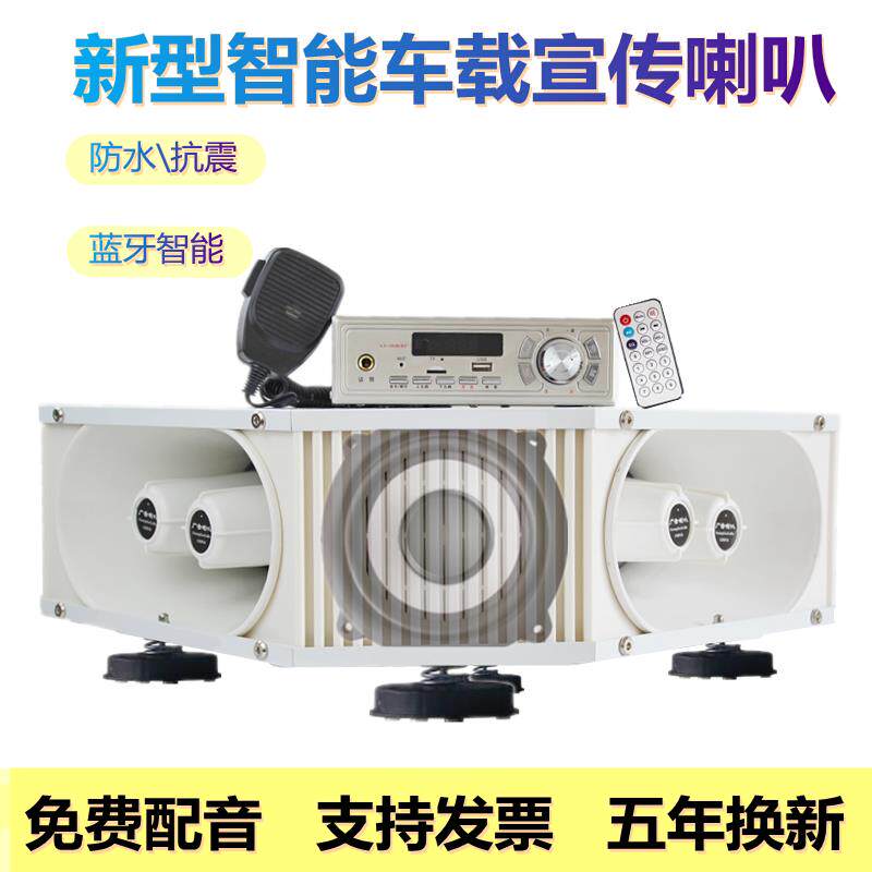 车载扩音机大功率车顶四方位广告宣传喇叭户外喊话录音扬声器音响