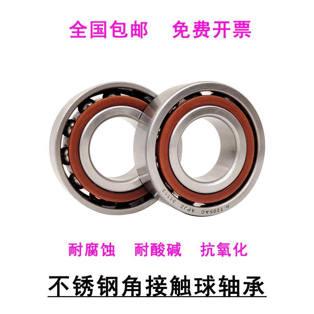 不锈钢角接触球轴承S7208 7209 7210 7211 7212 7213 7214 7215AC,五金/工具,角接触球轴承,淘宝优惠券,粉丝福利购,淘宝优惠卷