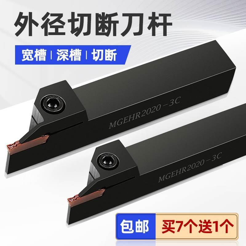 数控切槽刀杆切断刀杆MGEHR2020/2525/3232-3-4加长数控车床刀具*