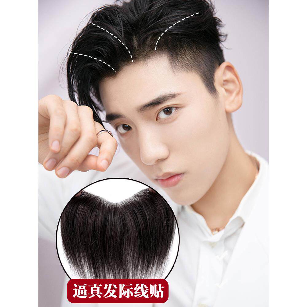 发际线假发帖隐形前额男士补发片全真发男空气刘海M型假刘海
