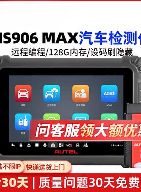 道通906MAX汽车故障检测仪MS909pro汽车诊断仪带在线编程功能