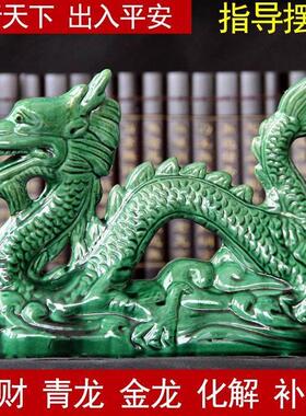 陶瓷龙摆件龙家居桌面摆件办公送礼瑞兽招财补缺角青龙摆设吉祥物