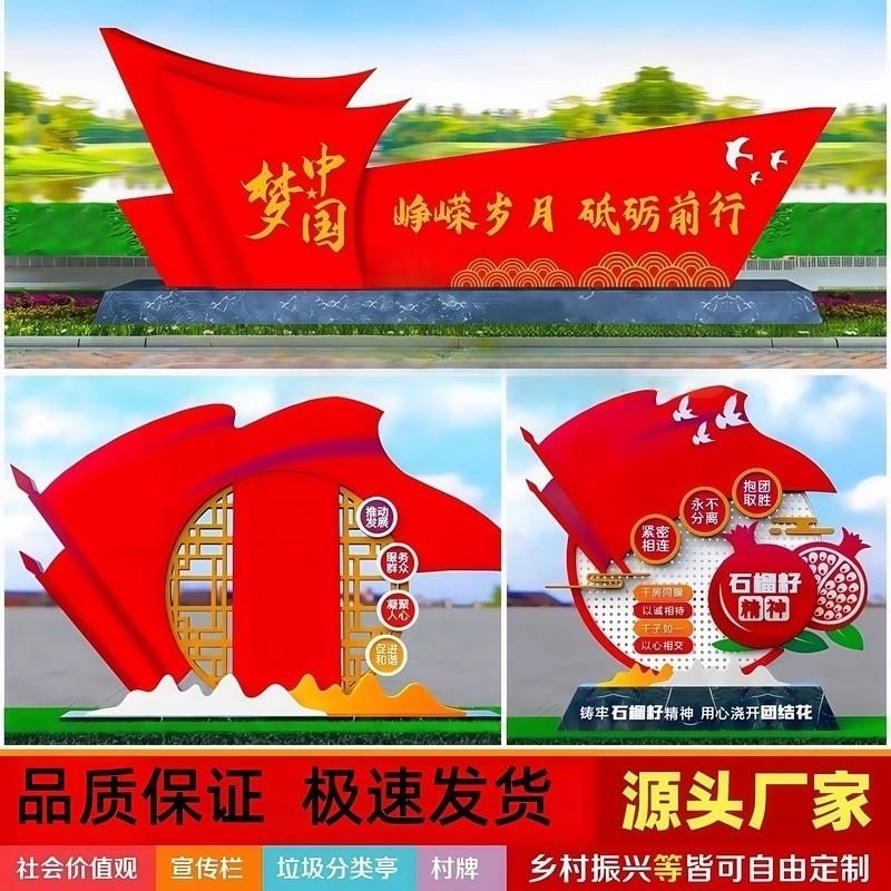 户外标识牌城市雕塑党建广告牌宣传栏立式造型社会主义核心价值观