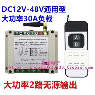 48V30A无线遥控开关灯控电机水泵投影幕升降器智能家用 宽电压12V