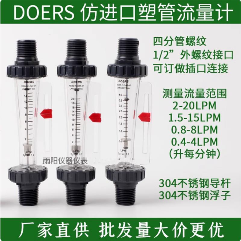 DOERS塑料管转子流量计DN15双指示不锈钢浮子水流量计PVC小流量