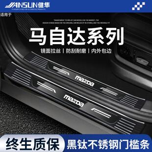 Mazda3昂克赛拉不锈钢门槛条CX50保护CX5防踩贴CX30迎宾踏板EZ6