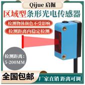 背景抑制消除漫反射激光红外光电传感器QJ G2010P D461条形区域BX