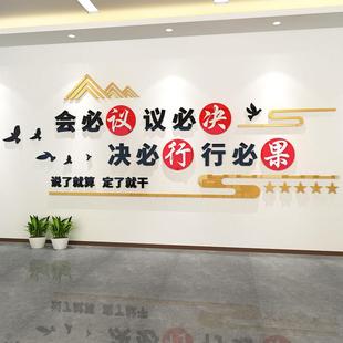 公司会议室文化墙面办公室形象墙企业装饰励志标语3d立体墙贴画纸