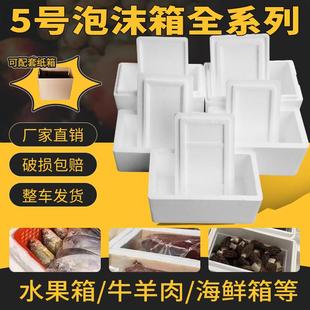 邮政5号高矮泡沫箱加厚加密泡沫盒保鲜保温李子青梅3斤5斤快递箱
