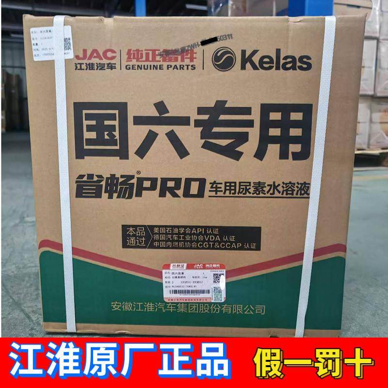 江淮货车尿素溶液国六专用排放正品原厂AUS32专用尿素溶液包邮,汽车零部件/养护/美容/维保,车用尿素,淘宝优惠券,粉丝福利购,淘宝优惠卷