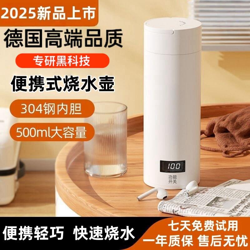 可携式烧水壶宿舍保温电热杯电炖家用热水壶2025新款旅行烧水杯