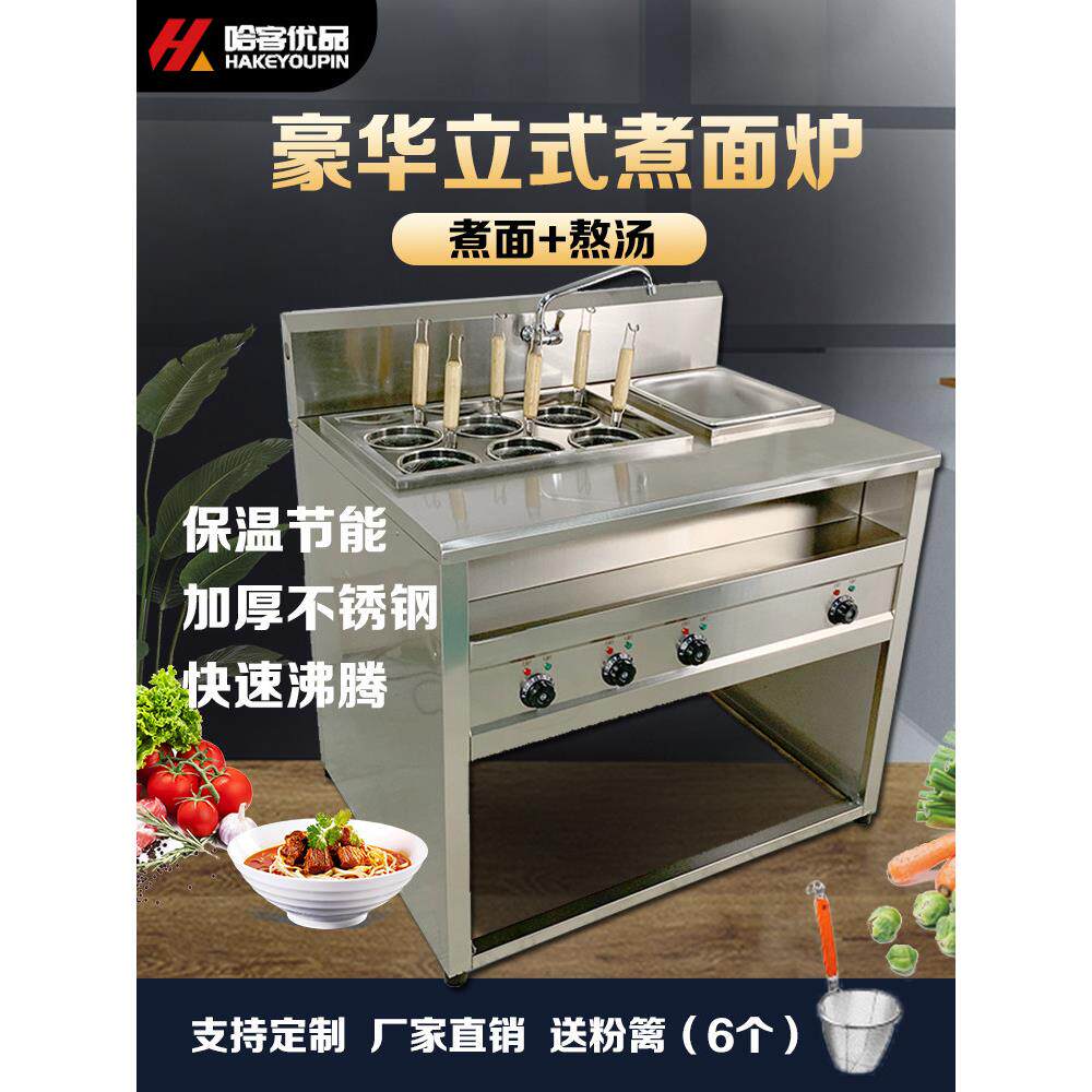 哈客立式煮面炉商用燃气麻辣烫锅汤粉炉冒菜关东煮电热煮饺子机器