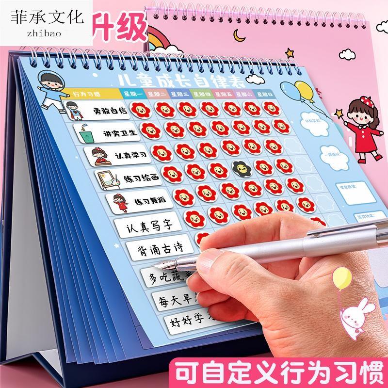 儿童奖励贴纸自律表台历式成长表小学生好习惯生活行为养成家用奖