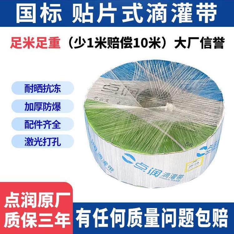 云南点润16mm防堵单双孔加厚滴灌带管新型贴片式农用微喷水带厂家