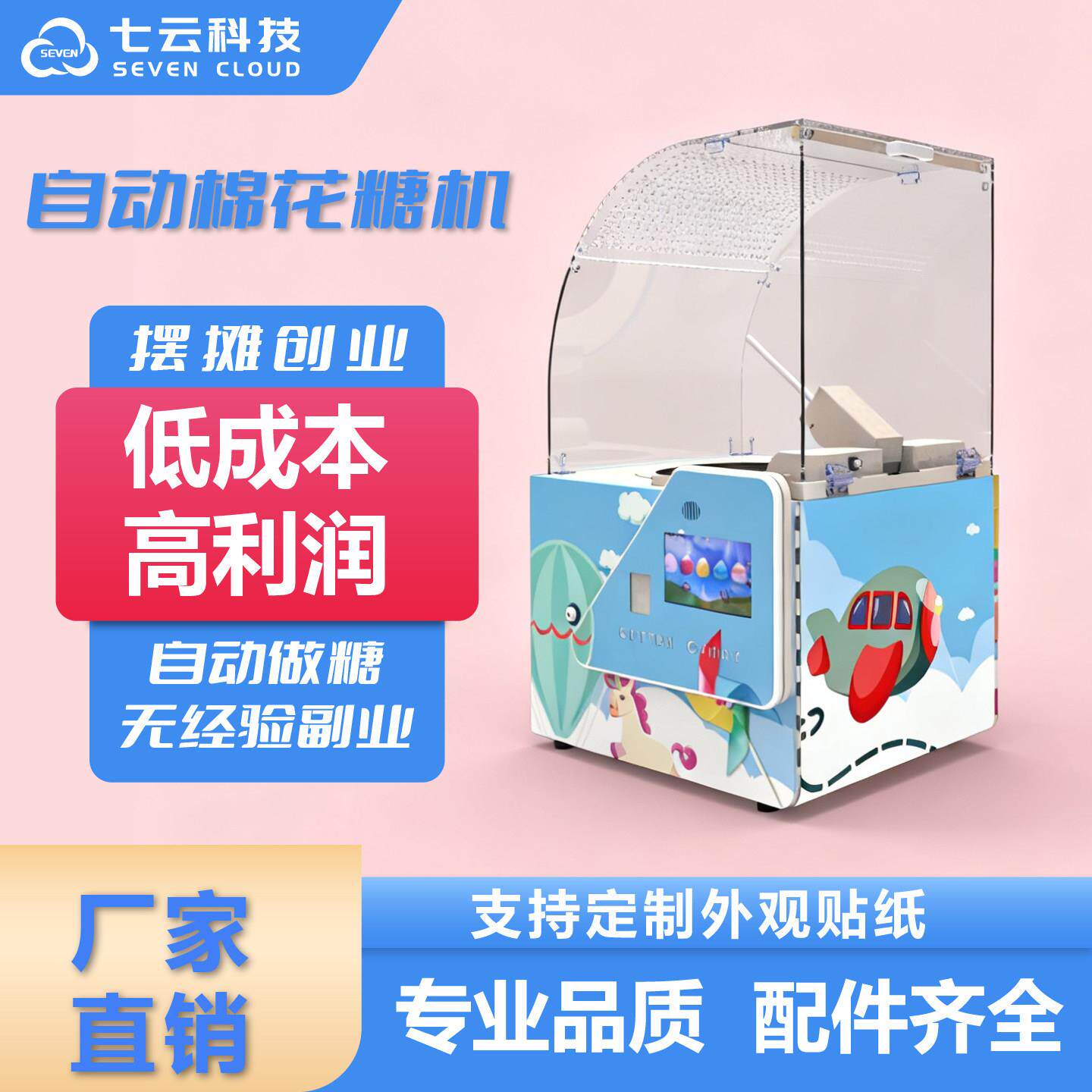 自动棉花糖机商用摆摊创业低成本高利润儿童自动棉花糖机家用小型