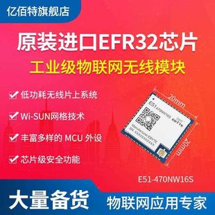 SUN超低功耗无线模块FAN1.1规范mesh自组网小体积OFDM收发模组
