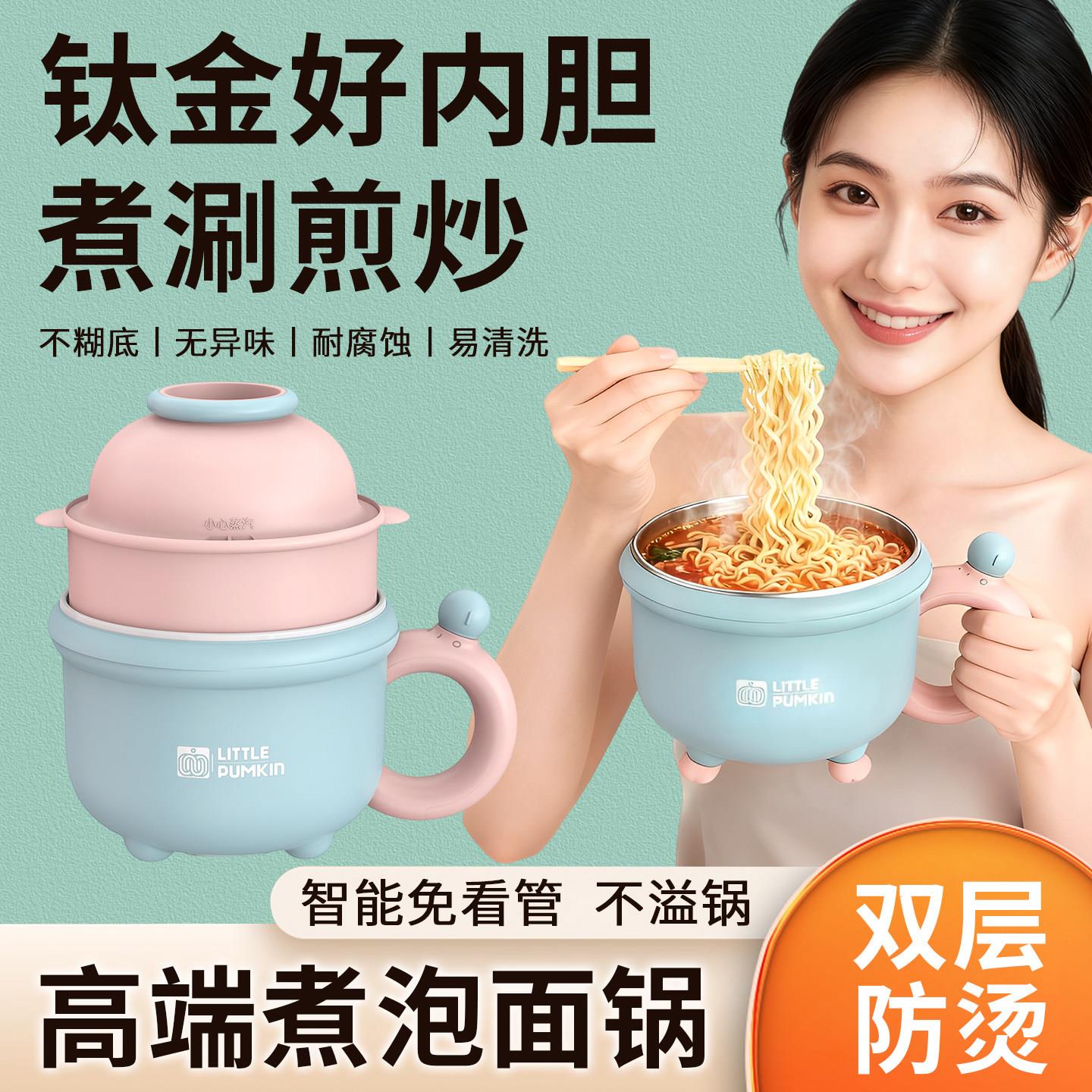 电热煮面锅家用煮泡面锅插电泡面碗自动加热一人食带盖学生宿舍吃