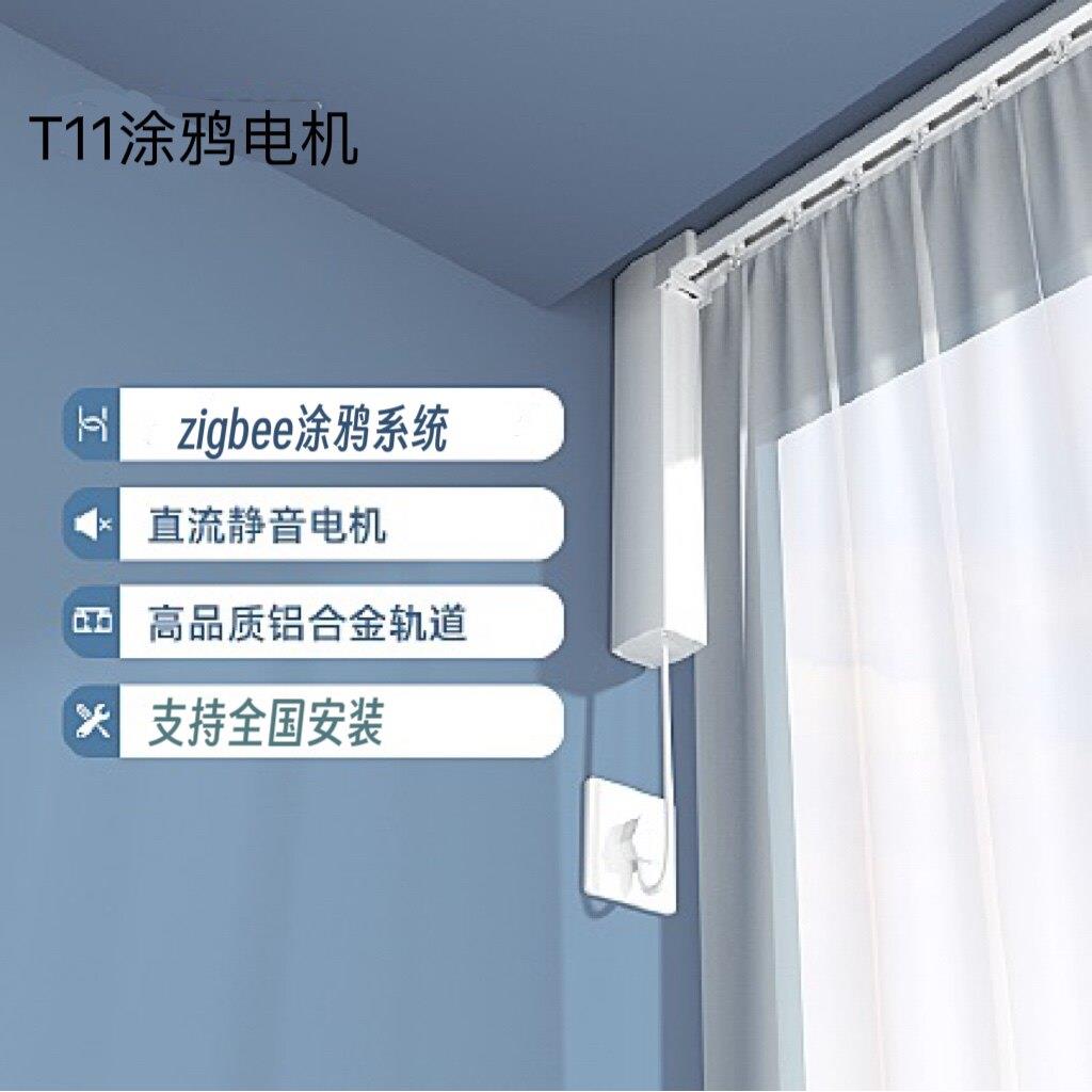 杜亚智能电动窗帘轨道T11语音遥控窗帘电机涂鸦zigbee智能电机
