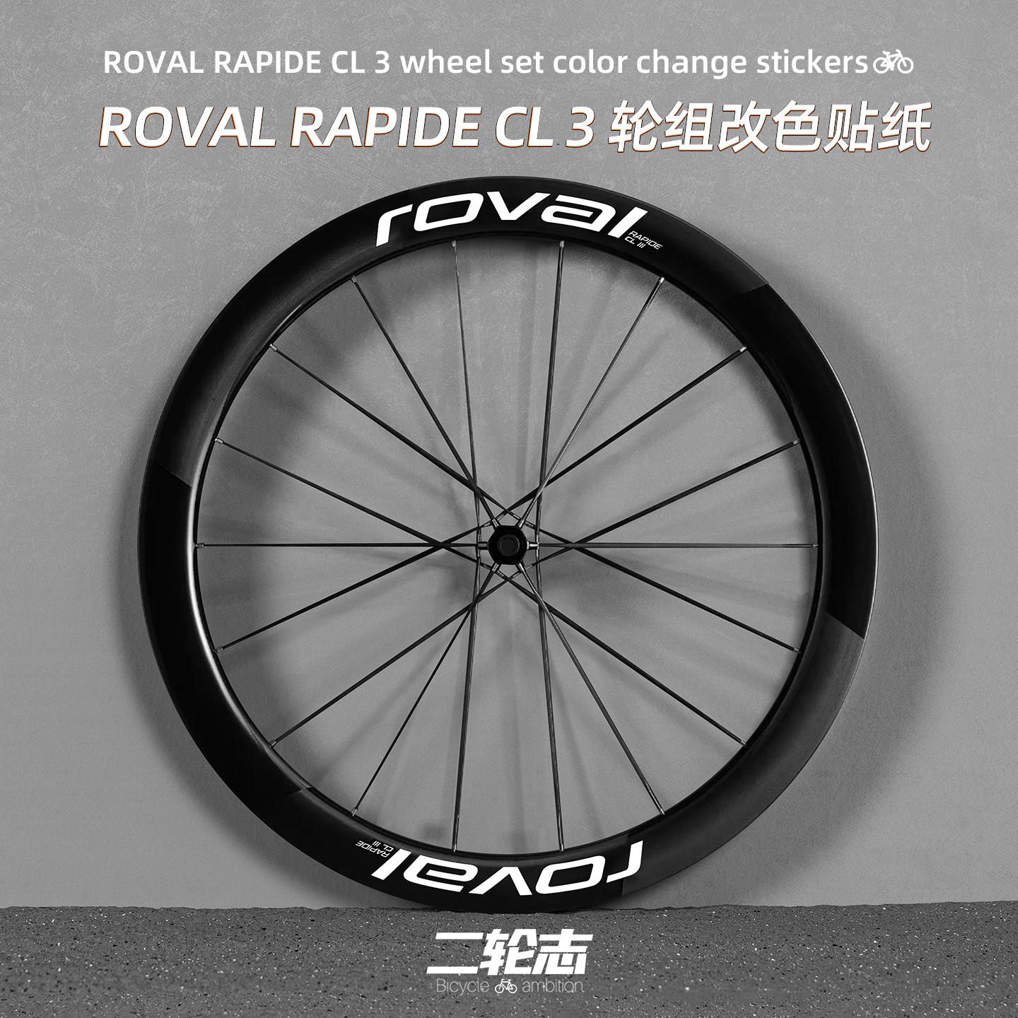 适用于闪电ROVAL RAPIDE CL3公路车轮组贴纸轮毂防水装饰夜光贴膜
