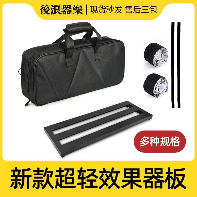 超轻效果器板 电吉他单块粘贴轨道支架防水收纳包魔术贴 大中小号