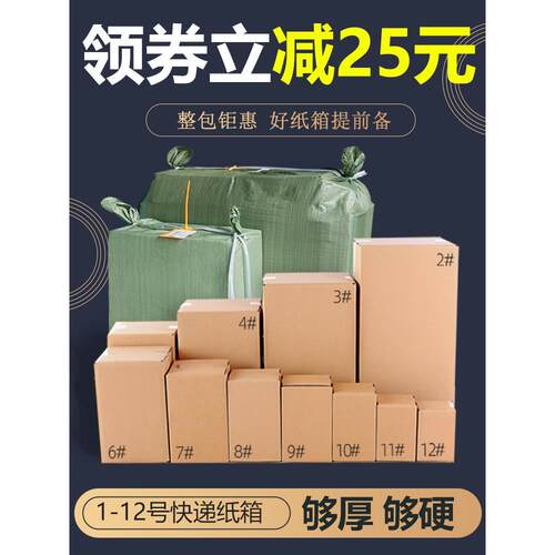 淘宝纸箱子快递打包装纸盒箱邮政半高箱物流定制5层搬家纸箱