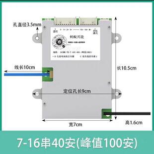 7-16串蚂蚁保护板48v13s40A同口带均衡BMS三元锂铁锂电动车保护板