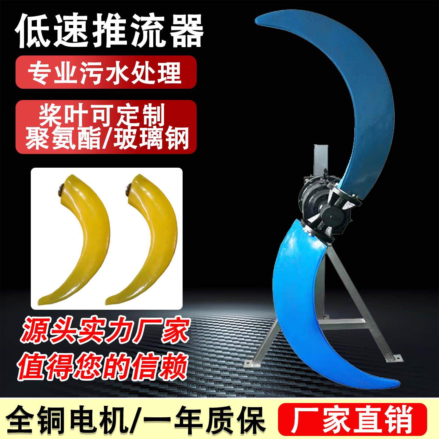 低速推流器潜水推流器污水处理齿轮减速低速推流聚氨酯玻璃纤维桨