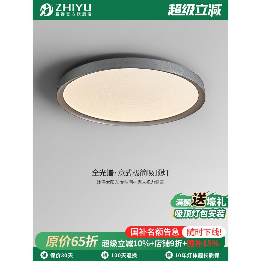 至御意式极简吸顶灯现代简约卧室儿童房书房客厅餐厅全光谱护眼灯