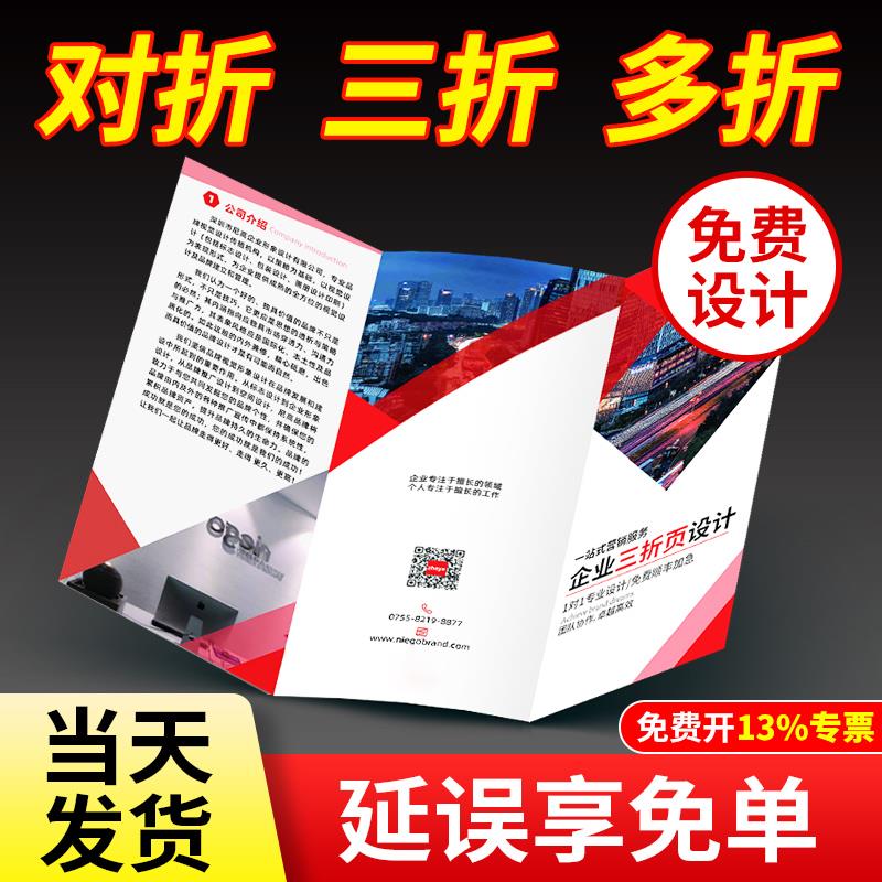 折页印刷画册订制图册三折页定制展会设计公司企业员工产品手册彩