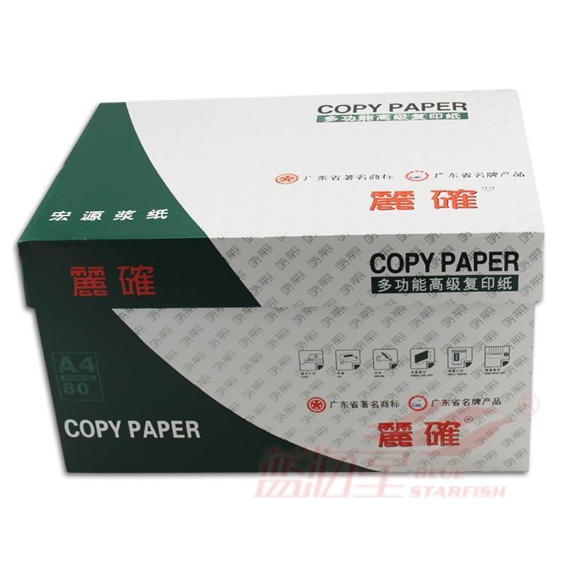 丽确覆印纸70/80克A4纸 纯白打印覆印纸80GA3纸 A5 单包500张包邮