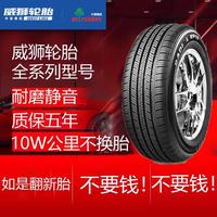 威獅175 185 195 205 215 225 /55 60 65 70R14R15R16R17汽車輪胎