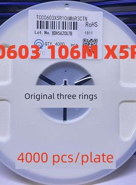 原装三环0603 106K/M 10UF 6.3V 10V X5R K档 M档 贴片电容 4K/盘