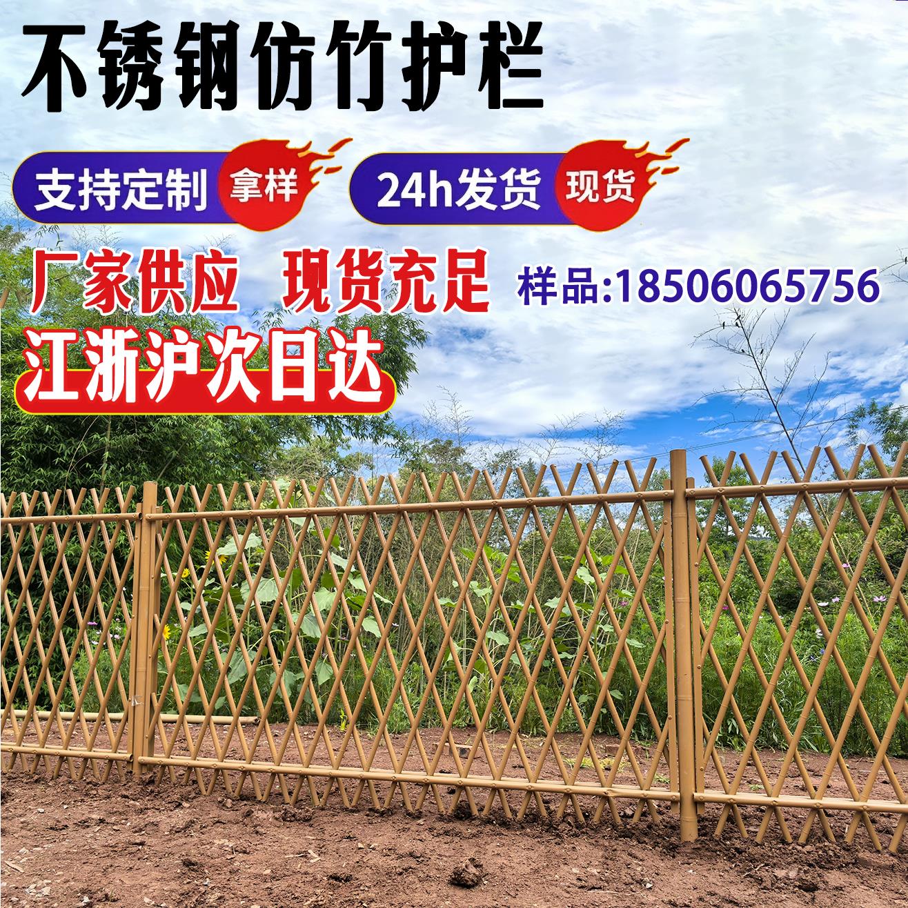 不锈钢仿竹护栏仿竹篱笆新农村菜园围栏庭院花园镀锌管仿竹子栅栏