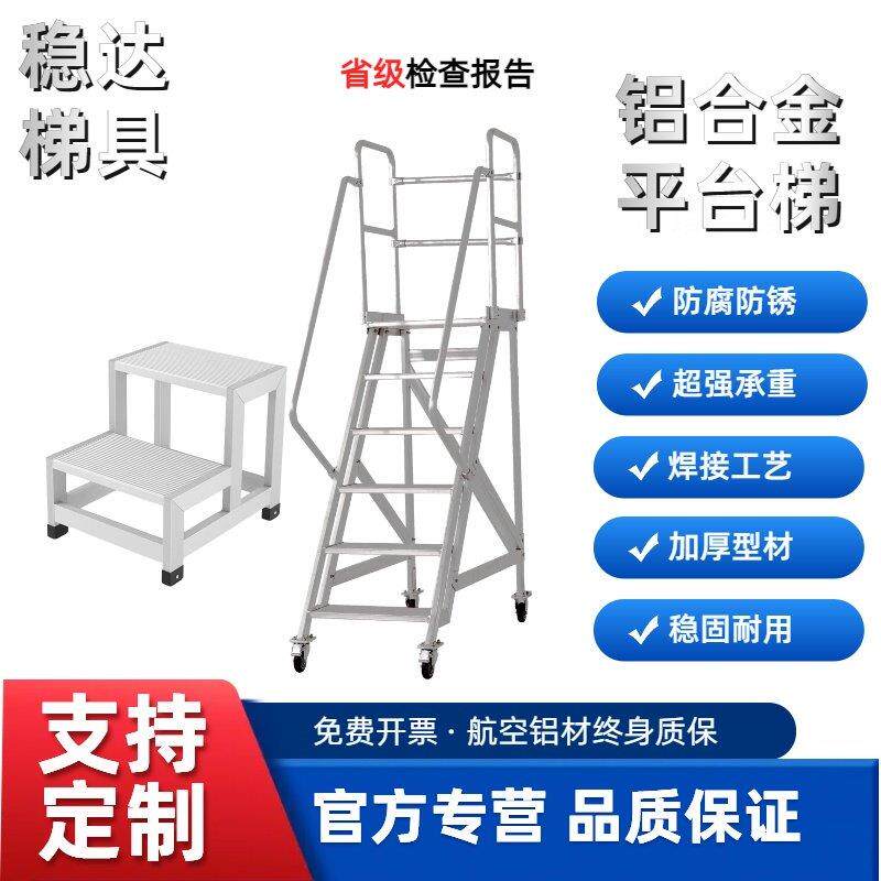 登高移动平台梯子爬梯工程取货进料梯带轮台阶楼梯踏步仓库登高梯