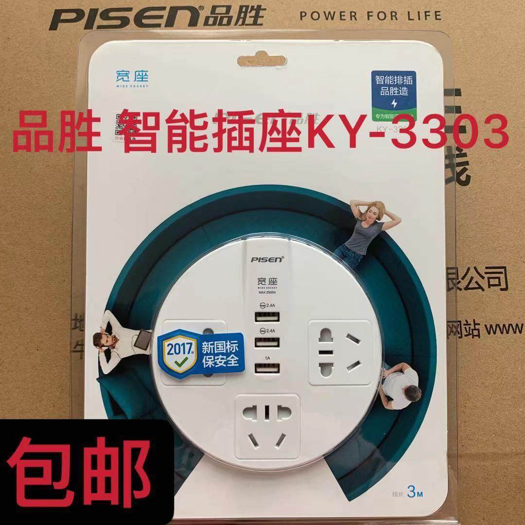 品胜智能排插圆形插板带usb插座多功能加长3米插排圆形学生实用